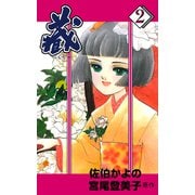藏 2（グループ・ゼロ） [電子書籍]