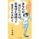 あなたが死にたいのは、死ぬほど頑張って生きているから（サンマーク出版） [電子書籍]