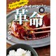 ワンパンで面倒なし！ フライパン飯革命（KADOKAWA） [電子書籍]