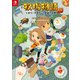 牧場物語 オリーブタウンと希望の大地 公式パーフェクトガイド（KADOKAWA Game Linkage） [電子書籍]