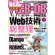 WEB＋DB PRESS Vol.122（技術評論社） [電子書籍]