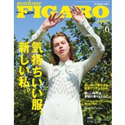 フィガロジャポン（madame FIGARO japon） 2021年6月号（CEメディアハウス） [電子書籍]