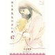 ゆりあ先生の赤い糸 分冊版（47）（講談社） [電子書籍]