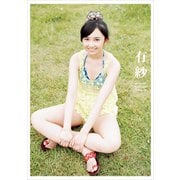 小宮有紗 写真集 「 有紗 」（ワニブックス） [電子書籍]