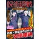 呪術廻戦 特級呪霊解析禁書（コスミック出版） [電子書籍]