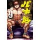 バキ道 9（秋田書店） [電子書籍]