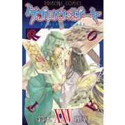 タブロウ・ゲート XXV（秋田書店） [電子書籍]