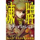 凍牌～ミナゴロシ篇～ 9（秋田書店） [電子書籍]