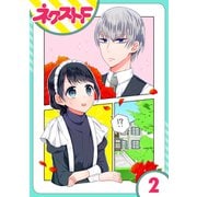【単話売】私を恋に落としてください！ 2話（ジャイブ） [電子書籍]