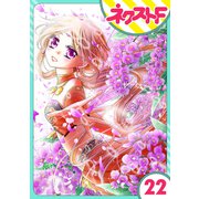 【単話売】蛇神さまと贄の花姫 22話（ジャイブ） [電子書籍]