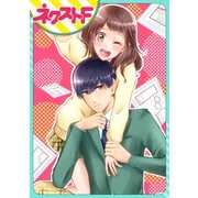 【単話売】大河内先輩のネタ帳にはときめきが足りない（ジャイブ） [電子書籍]