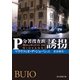 誘拐（東京創元社） [電子書籍]