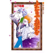 ふたりでお茶を 山下和美作品集（講談社） [電子書籍]