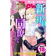 ＆フラワー 2021年18号（小学館） [電子書籍]