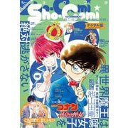 Sho-Comi 2021年10号（2021年4月20日発売）（小学館） [電子書籍]