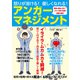 怒りが溶ける！優しくなれる！アンガーマネジメント（コスミック出版） [電子書籍]