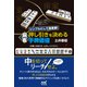 シンプルにして最重要！ 麻雀 押し引きを決める手牌価値（マイナビ出版） [電子書籍]