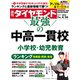 週刊ダイヤモンド 21年4月24日号（ダイヤモンド社） [電子書籍]