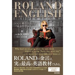 ヨドバシ Com Roland English 心に刺さる名言で英語を学ぶ 日本文芸社 電子書籍 に関するq A 0件