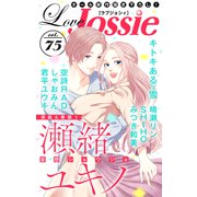 Love Jossie Vol.75（白泉社） [電子書籍]