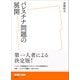 パレスチナ問題の展開（左右社） [電子書籍]