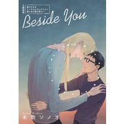 Beside You～僕のミーちゃん同人集～（コンパス） [電子書籍]