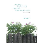 みんなが、ひとりでいても寂しそうに見えなければいいのに つれづれノート（39）（KADOKAWA） [電子書籍]