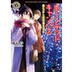 ホーンテッド・キャンパス 待ちにし主は来ませり（KADOKAWA） [電子書籍]