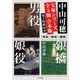宝塚シリーズ 【全3冊 合本版 電子特典付き】「男役」「娘役」「銀橋」（KADOKAWA） [電子書籍]