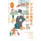 新訳 ドリトル先生と月からの使い（KADOKAWA） [電子書籍]