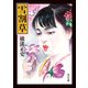 雪割草（KADOKAWA） [電子書籍]