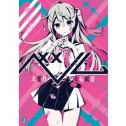 ベノム 求愛性少女症候群（KADOKAWA） [電子書籍]