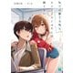 株では勝てる俺も、カワイイ女子高生には勝てない。【電子特典付き】（KADOKAWA） [電子書籍]