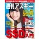 週刊アスキー No.1331（2021年4月20日発行）（角川アスキー総合研究所） [電子書籍]