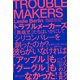 TROUBLE MAKERS トラブルメーカーズ 「異端児」たちはいかにしてシリコンバレーを創ったのか？ （ディスカヴァー・トゥエンティワン） [電子書籍]