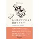 心と体がラクになる読書セラピー（ディスカヴァー・トゥエンティワン） [電子書籍]