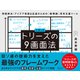トリーズの9画面法（ディスカヴァー・トゥエンティワン） [電子書籍]