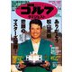 週刊ゴルフダイジェスト 2021/5/4号（ゴルフダイジェスト社） [電子書籍]