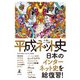 平成ネット史 永遠のベータ版（幻冬舎） [電子書籍]