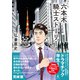 六本木騎士ストーリー（幻冬舎） [電子書籍]