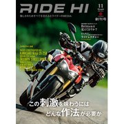 RIDE HI No.1（2020年11月号）（monsterdive inc.） [電子書籍]