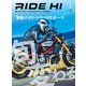 RIDE HI No.2（2021年1月号）（monsterdive inc.） [電子書籍]