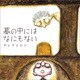 墓の中にはなにもない（トゥーヴァージンズ） [電子書籍]