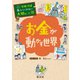 学校では教えてくれない大切なこと33お金が動かす世界（旺文社） [電子書籍]
