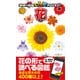 花（学研） [電子書籍]
