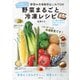 野菜まるごと冷凍レシピ（主婦の友社） [電子書籍]