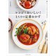 レンジでおいしい！1人分の定番おかず（扶桑社） [電子書籍]