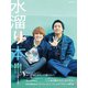 水溜り本―水溜りボンドのオールナイトニッポン0（ZERO）深夜のアミーゴ―（扶桑社） [電子書籍]