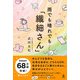 雨でも晴れでも「繊細さん」（幻冬舎） [電子書籍]