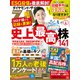 ダイヤモンドZAi 21年6月号（ダイヤモンド社） [電子書籍]